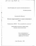 Цыганков, Ким Юрьевич. Истоки современной бухгалтерии, концепция и цели: дис. кандидат экономических наук: 08.00.12 - Бухгалтерский учет, статистика. Санкт-Петербург. 2002. 141 с.