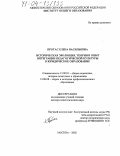 Протас, Елена Васильевна. Историческая эволюция, теория и опыт интеграции педагогической культуры в юридическое образование: дис. доктор педагогических наук: 13.00.01 - Общая педагогика, история педагогики и образования. Москва. 2002. 345 с.