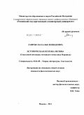 Лаврова, Наталья Леонидовна. Историческая поэтика мотива: смысловой потенциал мотивного комплекса Нарцисса: дис. кандидат филологических наук: 10.01.08 - Теория литературы, текстология. Москва. 2011. 202 с.