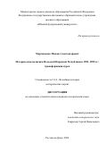 Мартыненко Михаил Александрович. Историческая политика Польской Народной Республики в 1981–1989 гг.: трансформация курса: дис. кандидат наук: 00.00.00 - Другие cпециальности. ФГБУН Институт славяноведения Российской академии наук. 2024. 387 с.