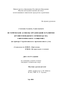 Суюнов, Рамиль Равильевич. Исторические аспекты организации и развития крупнотоннажного производства синтетического глицерина: На примере Стерлитамакского промышленного узла: дис. кандидат технических наук: 02.00.13 - Нефтехимия. Уфа. 2001. 115 с.