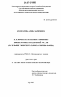 Агадуллина, Алина Халимовна. Исторические особенности развития лакокрасочных предприятий России: на примере Уфимского лакокрасочного завода: дис. кандидат технических наук: 07.00.10 - История науки и техники. Уфа. 2007. 112 с.