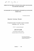 Федосеев, Александр Юрьевич. Исторические романы Н. Э. Гейнце в контексте массовой литературы конца XIX - начала XX вв.: дис. кандидат филологических наук: 10.01.01 - Русская литература. Москва. 1998. 166 с.