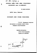 Варунц, Виктор Пайлакович. Исторический аспект проблемы неоклассицизма.: дис. кандидат искусствоведения: 17.00.02 - Музыкальное искусство. Москва. 1984. 208 с.