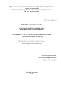 Карпова Алина Владиславовна. Исторический и древний миф в творчестве Кэтрин Фишер: дис. кандидат наук: 10.01.03 - Литература народов стран зарубежья (с указанием конкретной литературы). ФГБОУ ВО «Нижегородский государственный лингвистический университет им. Н.А. Добролюбова». 2018. 164 с.