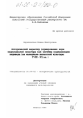 Кириловская, Елена Викторовна. Исторический характер формирования норм национальной культуры как системы социализации индивида: На материале хакасской культуры XVIII-XX вв.: дис. кандидат культурол. наук: 24.00.02 - Историческая культурология. Абакан. 2000. 156 с.