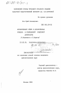 Хон, Юрий Леонидович. Исторический очерк и историческая новелла в современной советской литературе (Л. Мартынов и С. Марков): дис. кандидат филологических наук: 10.01.02 - Литература народов Российской Федерации (с указанием конкретной литературы). Москва. 1983. 174 с.