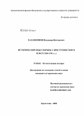 Калашников, Владимир Викторович. Исторический опыт борьбы с преступностью в РСФСР (1985 - 1991 гг.): дис. кандидат исторических наук: 07.00.02 - Отечественная история. Москва. 2008. 203 с.