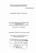 Ковальчук, Михаил Александрович. Исторический опыт формирования транспортной отрасли Дальнего Востока России, 70-е годы XIX в. - июнь 1941 г.: дис. доктор исторических наук: 07.00.02 - Отечественная история. Иркутск. 1998. 421 с.