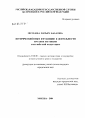 Моттаева, Марьям Бахаувна. Исторический опыт и традиции в деятельности органов юстиции Российской Федерации: дис. кандидат юридических наук: 12.00.01 - Теория и история права и государства; история учений о праве и государстве. Москва. 2004. 178 с.