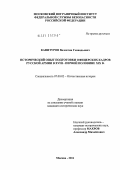 Капитуров, Валентин Геннадьевич. Исторический опыт подготовки офицерских кадров русской армии в XYIII - первой половине XIX в.: дис. кандидат исторических наук: 07.00.02 - Отечественная история. Москва. 2011. 165 с.