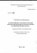 Тарасова, Светлана Владимировна. Исторический опыт разработки и реализации проектов реформирования системы образования Российской Федерации в 1984 - 2004 гг.: дис. доктор исторических наук: 07.00.02 - Отечественная история. Москва. 2008. 426 с.