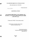 Ареф Мукбиль Обейд. Исторический опыт сотрудничества Йемена, СССР и Российской Федерации (1964-1999 годы): дис. кандидат исторических наук: 07.00.02 - Отечественная история. Москва. 2010. 138 с.