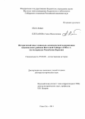 Плеханова, Анна Максимовна. Исторический опыт социально-экономической модернизации национальных районов Восточной Сибири в 1920-е гг.: на материалах Республики Бурятия: дис. доктор исторических наук: 07.00.02 - Отечественная история. Улан-Удэ. 2011. 451 с.