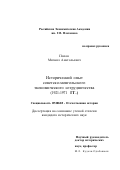 Попов, Михаил Анатольевич. Исторический опыт советско-монгольского экономического сотрудничества, 1921 - 1971 гг.: дис. кандидат исторических наук: 07.00.02 - Отечественная история. Б. м.. 0. 264 с.