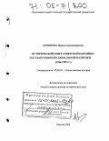 Куринова, Ирина Александровна. Исторический опыт советской партийно-государственной социальной политики: 1964-1985 гг.: дис. доктор исторических наук: 07.00.02 - Отечественная история. Москва. 2004. 442 с.