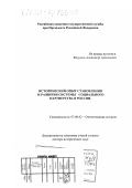 Федулин, Александр Алексеевич. Исторический опыт становления и развития системы социального партнерства в России: дис. доктор исторических наук: 07.00.02 - Отечественная история. Москва. 1999. 499 с.