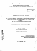 Мармилова, Екатерина Петровна. Исторический опыт законодательной деятельности субъекта Российской Федерации в постсоветский период: на материалах Нижнего Поволжья: дис. кандидат исторических наук: 07.00.02 - Отечественная история. Астрахань. 2011. 228 с.