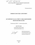 Ефимов, Александр Алексеевич. Историчность как атрибут социальной жизни: философский анализ: дис. кандидат философских наук: 09.00.11 - Социальная философия. Волгоград. 2005. 146 с.