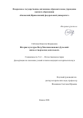 Сабитова Камилла Бахрамовна. Историк культуры Петр Максимилианович Дульский: жизнь и творческая деятельность: дис. кандидат наук: 00.00.00 - Другие cпециальности. ФГАОУ ВО «Казанский (Приволжский) федеральный университет». 2024. 282 с.