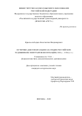 Краснослободцев Константин Владимирович. Историко-документальное наследие российских художников-эмигрантов во Франции (1920-е–1930-е гг.): дис. кандидат наук: 00.00.00 - Другие cпециальности. ФГБОУ ВО «Российский государственный гуманитарный университет». 2022. 286 с.