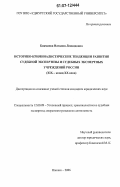 Бикмаева, Наталия Леонидовна. Историко-криминалистические тенденции развития судебной экспертизы и судебных экспертных учреждений России: XIХ - конец XX века: дис. кандидат юридических наук: 12.00.09 - Уголовный процесс, криминалистика и судебная экспертиза; оперативно-розыскная деятельность. Ижевск. 2006. 212 с.