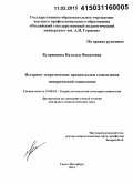 Кудрявцева, Наталья Фаддеевна. Историко-теоретические предпосылки становления эмпирической социологии: дис. кандидат наук: 22.00.01 - Теория, методология и история социологии. Санкт-Петербург. 2014. 191 с.