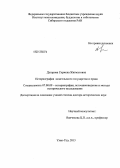 Дугарова, Сержена Жигмытовна. Историография монгольского государства и права: дис. доктор исторических наук: 07.00.09 - Историография, источниковедение и методы исторического исследования. Улан-Удэ. 2013. 394 с.