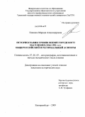 Клинова, Марина Александровна. Историография уровня жизни городского населения (1946-1991 гг.): общероссийский и региональный аспекты: дис. кандидат исторических наук: 07.00.09 - Историография, источниковедение и методы исторического исследования. Екатеринбург. 2009. 313 с.