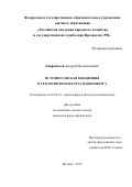 Лаврентьев Андрей Валентинович. ИСТОРИОСОФСКАЯ КОНЦЕПЦИЯ В ТЕОЛОГИИ ВОЛЬФХАРТА ПАННЕНБЕРГА: дис. кандидат наук: 09.00.14 - Философия религии и религиоведение. Искусствоведение и культурология. ФГБОУ ВО «Российская академия народного хозяйства и государственной службы при Президенте Российской Федерации». 2016. 189 с.