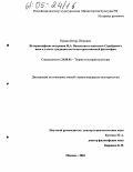 Прядко, Игорь Петрович. Историософские воззрения Н.А. Васильева в контексте Серебряного века и в свете традиции восточно-христианской философии: дис. кандидат культурологии: 24.00.01 - Теория и история культуры. Москва. 2004. 222 с.