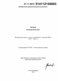 Дятлов, Владимир Васильевич. История артиллерии в военных конфликтах с участием РККА (1929 - 1940 гг.): дис. кандидат наук: 07.00.02 - Отечественная история. Иркутск. 2014. 472 с.