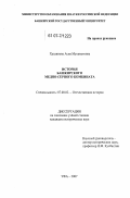 Хусаинова, Асия Мухаметовна. История башкирского медно-серного комбината: дис. кандидат исторических наук: 07.00.02 - Отечественная история. Уфа. 2007. 240 с.