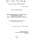 Переслегина, Ирина Викторовна. История формирования и деятельности Кяхтинской таможни: 20-е гг. XVIII - начало 60-х гг. XIX вв.: дис. кандидат исторических наук: 07.00.02 - Отечественная история. Улан-Удэ. 2004. 222 с.