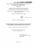 Турсунова, Гульбахор Назиржоновна. История формирования и развития рынка и рыночных отношений в средневековой Центральной Азии: дис. кандидат наук: 08.00.01 - Экономическая теория. Худжанд. 2014. 466 с.