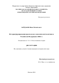 Байдаков Иван Михайлович. История формирования предпосылок экономической политики в Российской Федерации в 2000 гг.: дис. кандидат наук: 00.00.00 - Другие cпециальности. ФГБОУ ВО «Российская академия народного хозяйства и государственной службы при Президенте Российской Федерации». 2025. 261 с.