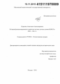 Карасева, Анастасия Александровна. История функционирования и развития системы детских домов РСФСР в 1929-1941 гг.: дис. кандидат наук: 07.00.02 - Отечественная история. Москва. 2015. 428 с.