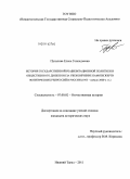 Путилова, Елена Геннадьевна. История государственной реабилитационной политики и общественного движения за увековечение памяти жертв политических репрессий в России: 1953 - начало 2000-х гг.: дис. кандидат исторических наук: 07.00.02 - Отечественная история. Нижний Тагил. 2011. 225 с.