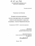 Тамазанова, Анна Павловна. История и актуальные проблемы местного самоуправления в свете концепции социально ориентированного управления: На примере г. Апатиты Мурманской области: дис. кандидат социологических наук: 22.00.08 - Социология управления. Москва. 2005. 278 с.