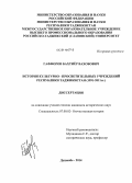 Гаффоров, Бахтиёр Вахобович. История культурно-просветительных учреждений Республики Таджикистан: 1991 - 2011 гг.: дис. кандидат наук: 07.00.02 - Отечественная история. Душанбе. 2014. 185 с.