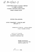 Липатова, Ирина Алексеевна. История "Независимого" государства Конго, 1885-1908 гг.: дис. кандидат исторических наук: 07.00.03 - Всеобщая история (соответствующего периода). Москва. 1994. 174 с.