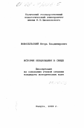 Новосельский, Игорь Владимирович. История образования в Синде: дис. кандидат исторических наук: 07.00.03 - Всеобщая история (соответствующего периода). Калуга. 1999. 194 с.