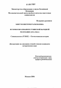 Монгуш, Виктория Чарызоловна. История образования в Тувинской Народной Республике: 1921-1944 гг.: дис. кандидат исторических наук: 07.00.02 - Отечественная история. Москва. 2006. 175 с.