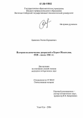 Реферат: Репрессии в Тувинской Народной Республике