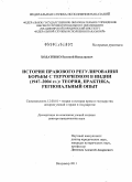 Ходатенко, Евгений Николаевич. История правового регулирования борьбы с терроризмом в Индии (1947–2004 гг.): теория, практика, региональный опыт: дис. доктор юридических наук: 12.00.01 - Теория и история права и государства; история учений о праве и государстве. Владимир. 2011. 394 с.