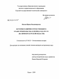 Исаева, Ирина Владимировна. История развития отечественного градостроительства в период 1943-1957 гг.: на примере Курской области: дис. кандидат исторических наук: 07.00.02 - Отечественная история. Курск. 2009. 179 с.