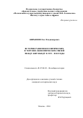 Кирьянов Олег Владимирович. История развития политических и торгово-экономических связей между КНР и КНДР в 1992-2010 гг.: дис. кандидат наук: 07.00.03 - Всеобщая история (соответствующего периода). ФГБОУ ВО «Московский государственный университет имени М.В. Ломоносова». 2016. 296 с.