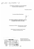 Соломахина, Ирина Михайловна. История развития танкерного флота Дальнего Востока, 1936 - 2000 гг.: дис. кандидат технических наук: 07.00.10 - История науки и техники. Владивосток. 2002. 176 с.