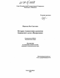 Жиркова, Яна Сергеевна. История становления и развития банковского дела в Нидерландах: дис. кандидат экономических наук: 08.00.01 - Экономическая теория. Санкт-Петербург. 2004. 130 с.