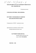 Соколова, Вероника Михайловна. История становления и развития испанской орфографии: дис. кандидат филологических наук: 10.02.05 - Романские языки. Москва. 2001. 156 с.